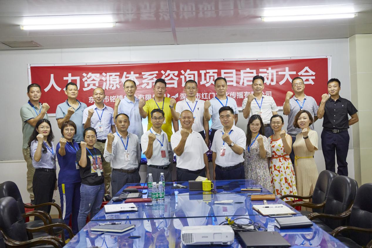 LD.COM乐动体育(中国)科技公司公司人力资源体系咨询项目启动会